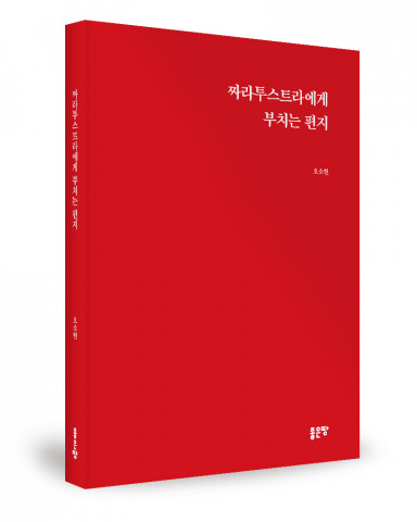 오소현 지음, 좋은땅출판사, 208쪽, 1만1000원