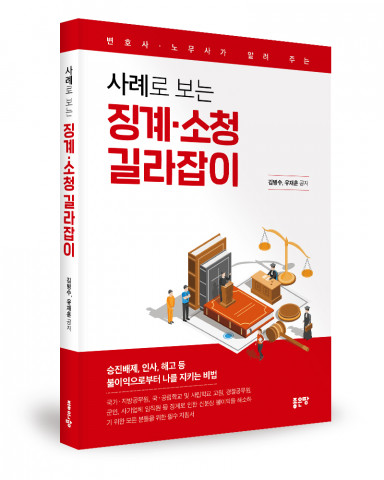 김병수·유재훈 지음, 좋은땅출판사, 232쪽, 1만2000원