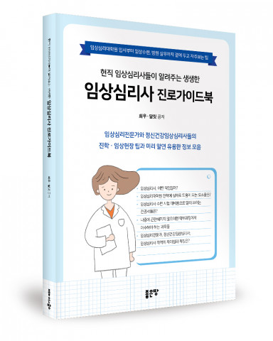 희우·달릿 지음, 좋은땅출판사, 108쪽, 1만2500원