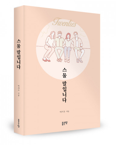 박지우 지음, 220쪽, 1만3000원