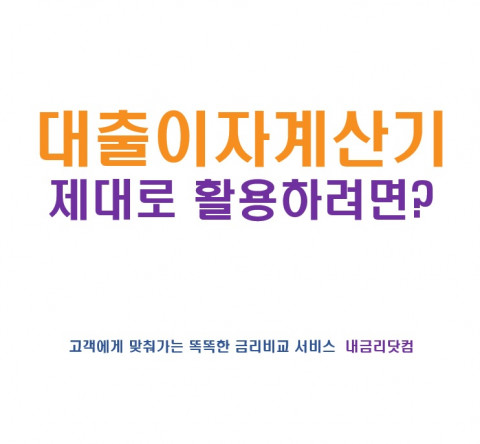 귀하에게 적합한 모기지 비율 계산기를 확인하는 방법! 10