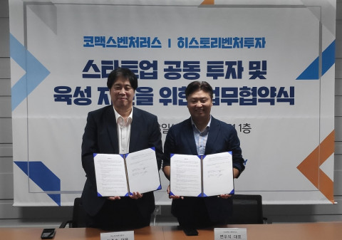 코맥스벤처러스와 히스토리벤처투자가 스타트업 공동 투자 및 육성 지원을 위한 MOU를 체결했다