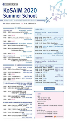 의료인공지능 Summer School 안내 포스터