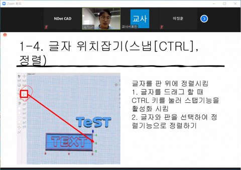 ‘엔닷캐드를 활용한 네임텍 제작’ 온라인 강의 화면