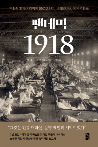 Primetime Press는 스페인 독감, 1918 년 유행성 독감의 진실에 대한 충격적인 보고서를 발표합니다.