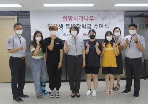 특별장학금 수여식에 참석한 희망사과나무 장학생들