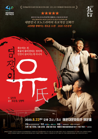 ‘염쟁이 유씨’ 포스터