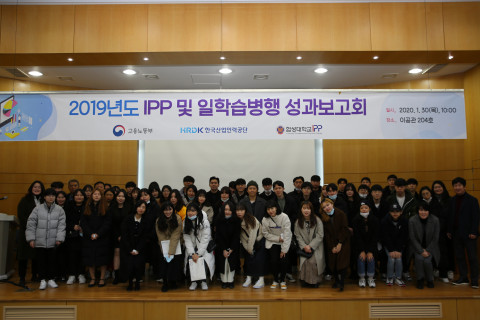 협성대학교가 2019년도 IPP형 일학습병행 성과평가에서 지난해에 이어 3년 연속 A등급을 획득했다