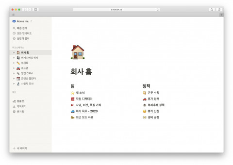 노션 한국어 버전으로 만들어진 회사소개서 예시