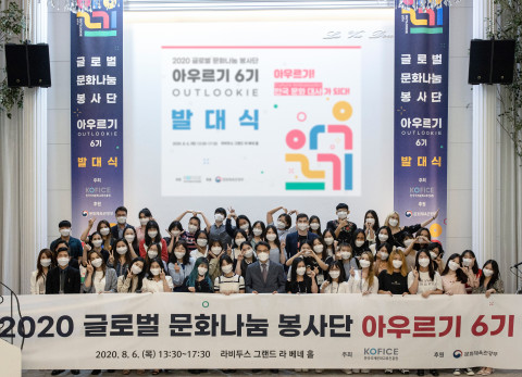 한국국제문화교류진흥원이 올 하반기 글로벌 문화나눔 봉사단 ‘아우르기 6기’를 진행한다