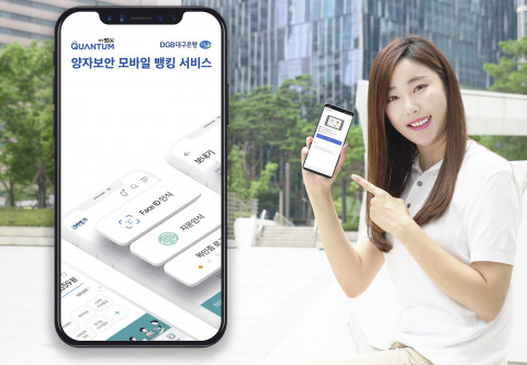 SK텔레콤이 DGB대구은행과 업계 최초 양자 보안 모바일 뱅킹을 선보인다