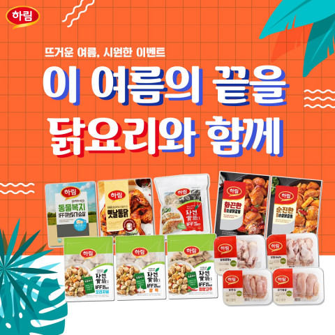 하림이 제품을 고르면 선물하는 SNS 깜짝 이벤트를 진행한다