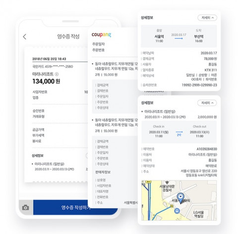 비즈플레이 구매정보 자동수집 서비스를 이용하면 온라인몰 구매 영수증이나 철도 승차권 등을 따로 보관할 필요가 없다