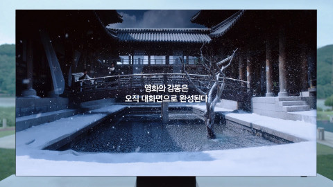 삼성전자가 초대형 홈시네마 강조하는 QLED 8K 광고를 공개했다