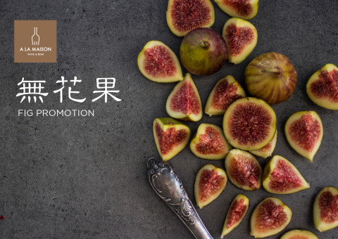 호텔 서울드래곤시티가 가을 입맛 겨냥한 무화과 특선 코스를 선보인다