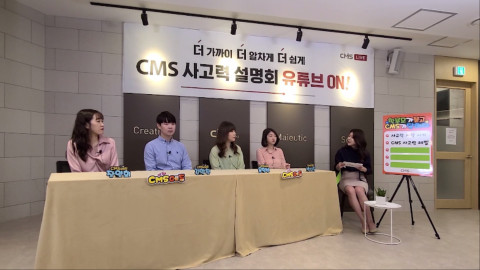 씨엠에스에듀가 사고력 온라인 설명회를 성황리 종료했다