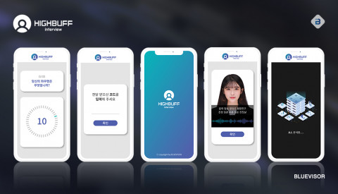 하이버프 인터뷰 솔루션