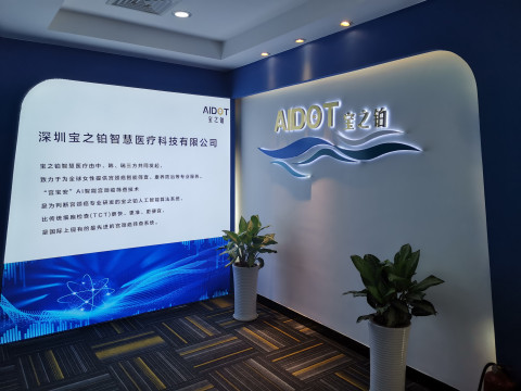 중국 심천에 설립한 합자경영회사 심천바오즈보지혜의료과기유한공사(深圳宝之铂智慧医疗科技有限公司) 사무실