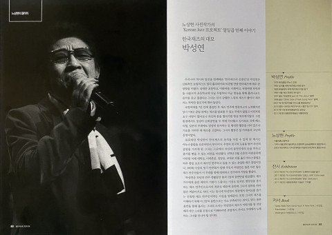 8월호 월간색소폰에 소개된 재즈싱어 박성연