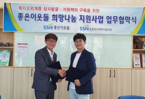 순천시사회복지협의회장과 순천지역자활센터장이 업무협약을 체결하고 기념촬영을 하고 있다