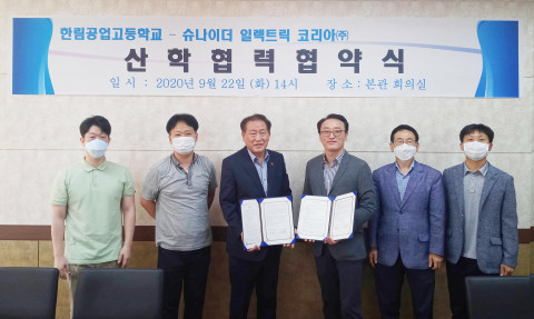 슈나이더 일렉트릭 코리아와 한림공업고등학교가 맞춤형 인력 양성을 위한 산학 협력을 체결했다