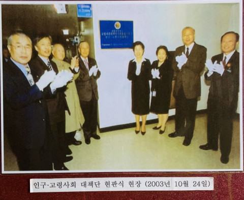 2003년 10월 24일 인구, 고령사회 대책단 현판식 현장