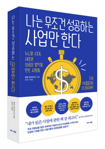 나는 무조건 성공하는 사업만 한다 표지