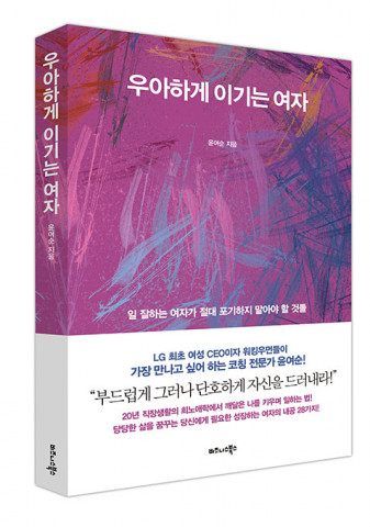 ‘우아하게 이기는 여자’ 표지