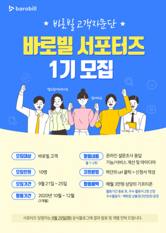 바로빌 서포터즈 1기 모집 안내 포스터