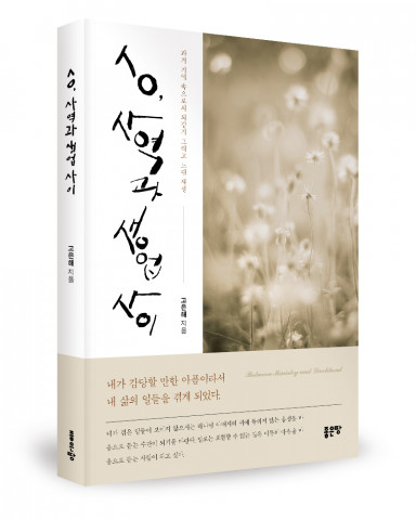 고은해 지음, 196쪽, 1만원