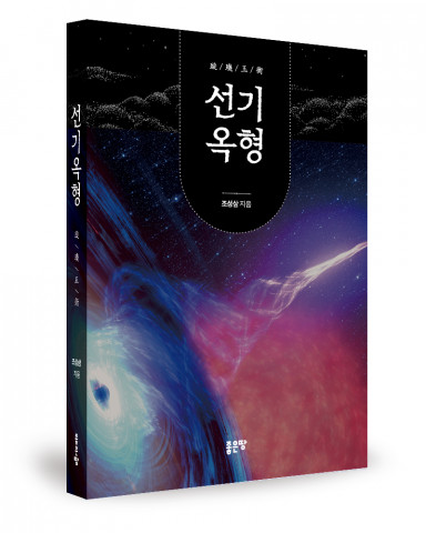 조성삼 지음, 416쪽, 2만1000원