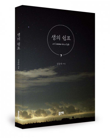 강승수 지음, 204쪽, 1만3000원