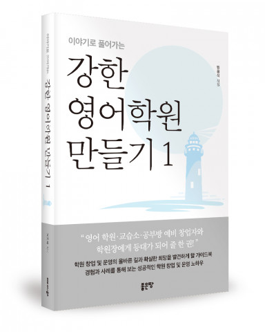 원용석 지음, 368쪽, 1만7000원