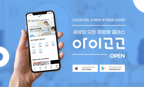 아이들랩, 유아동 맞춤 클래스 ‘아이고고’ 앱 출시