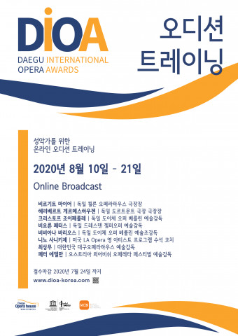 대구국제오페라어워즈 오디션 트레이닝 포스터