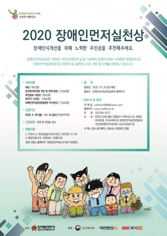 2020 장애인먼저실천상 웹포스터