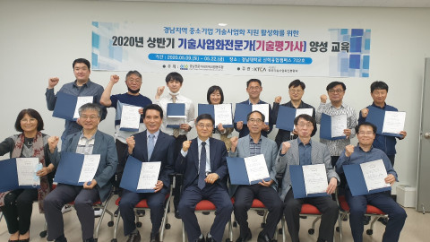 2020년 상반기 기술사업화전문가 양성교육 수료식