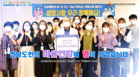 전남광역정신건강복지센터 생명사랑 챌린지