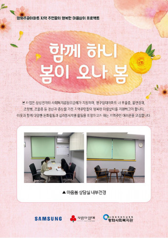 함께하니 봄이오나 봄 포스터