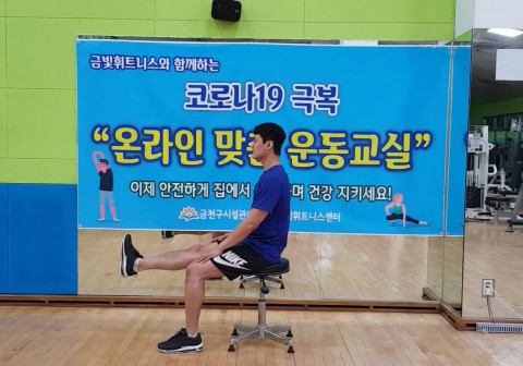 온라인 맞춤 운동교실 영상