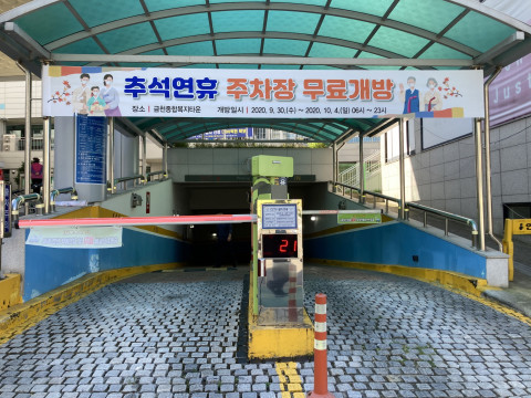 금천종합복지타운 주차장