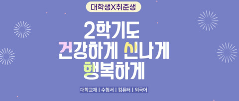 예스24가 대학생을 위한 교재 이벤트를 전개한다