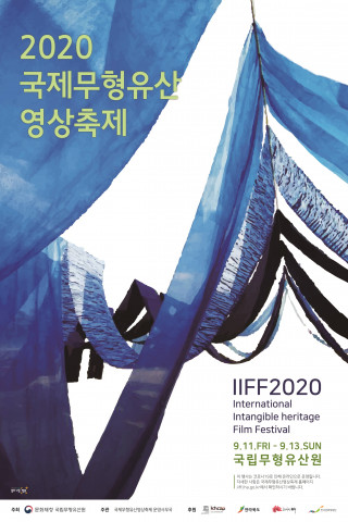 2020 국제무형유산영상축제 홍보 포스터