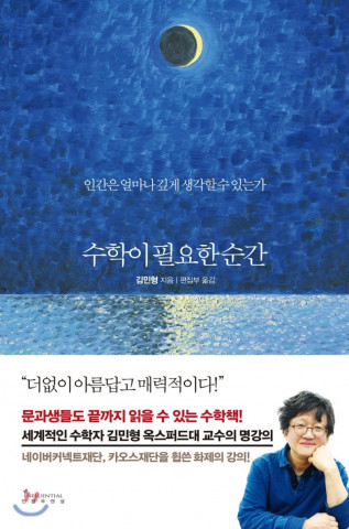 수학이 필요한 순간 표지