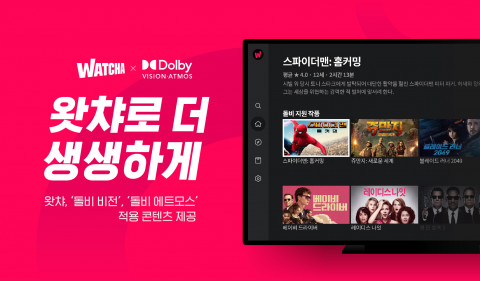 왓챠가 돌비 기술을 적용해 콘텐츠를 제공한다