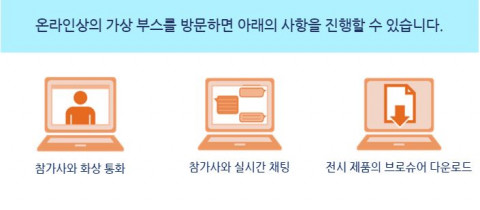 ‘제4회 일본 식품 무역 전시회’ 가상 부스에서 제공되는 혜택