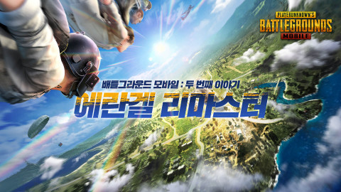 배틀그라운드 에란겔 리마스터