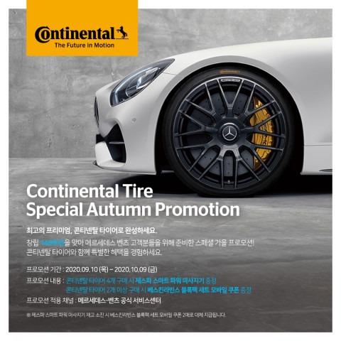 콘티넨탈이 메르세데스-벤츠 서비스센터에서 스페셜 가을 이벤트를 진행한다