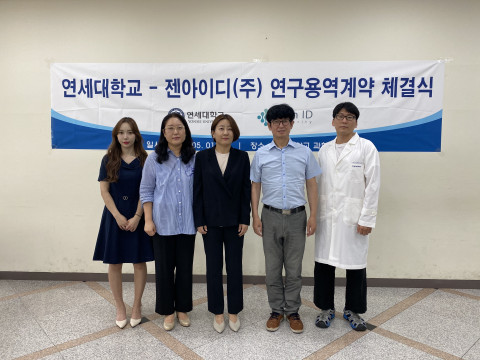 젠아이디가 연세대와 투명 OLED 디스플레이 기술을 활용한 인간 유전체 기반 ID 시스템 개발의 연구용역 계약을 체결했다