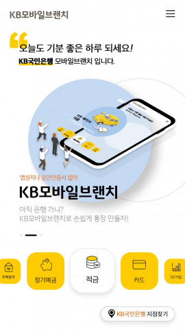 KB모바일브랜치